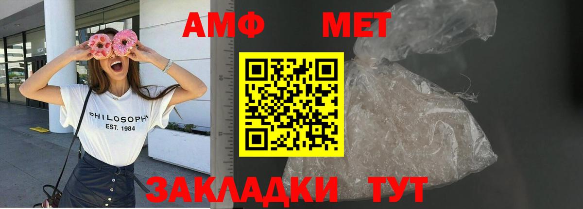 Рубцовск  АМФ  Вход с VPN  Amphetamine VHQ 