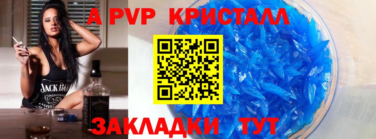 Alfa_PVP Crystall Рубцовск