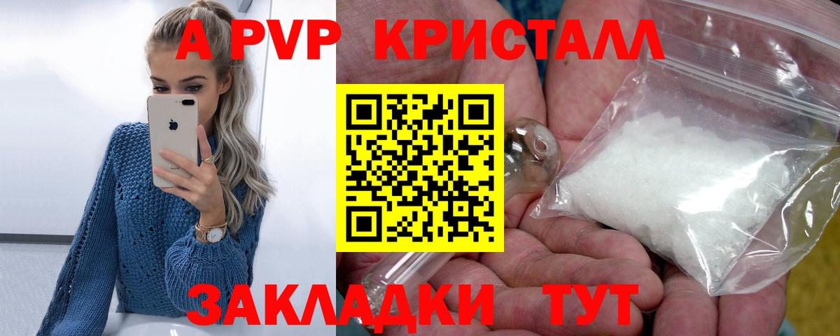 Рубцовск  А ПВП СК КРИС  где продают наркотики  Alpha PVP Соль  Вход с VPN  Alpha PVP мука 
