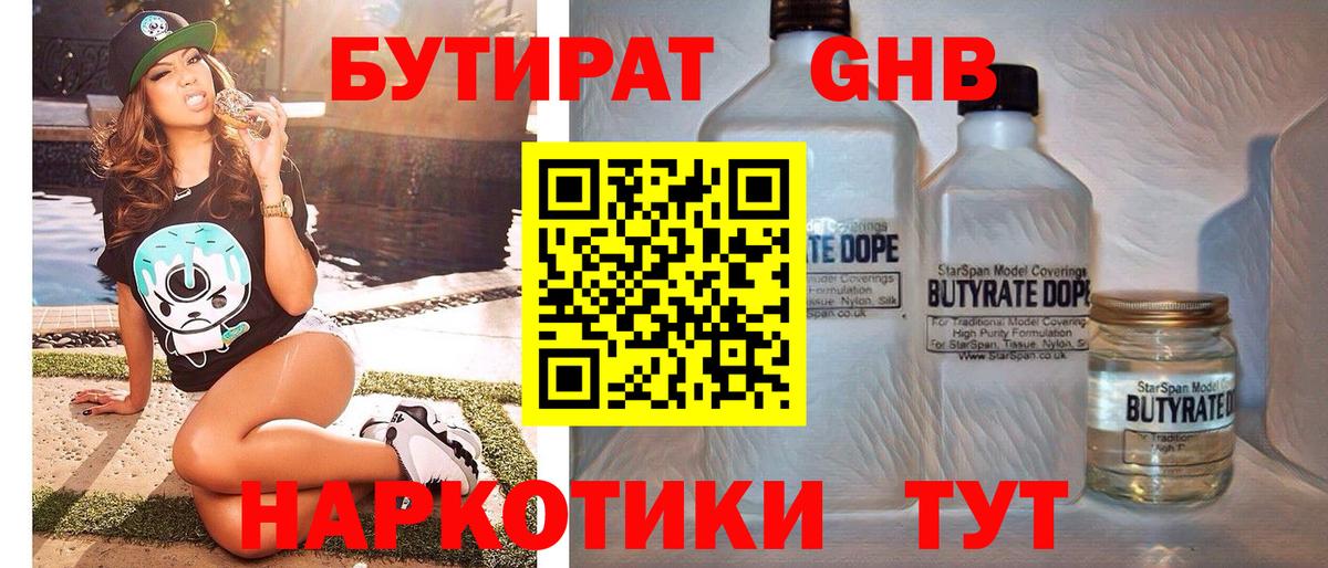 БУТИРАТ BDO  Вход с VPN  Рубцовск 