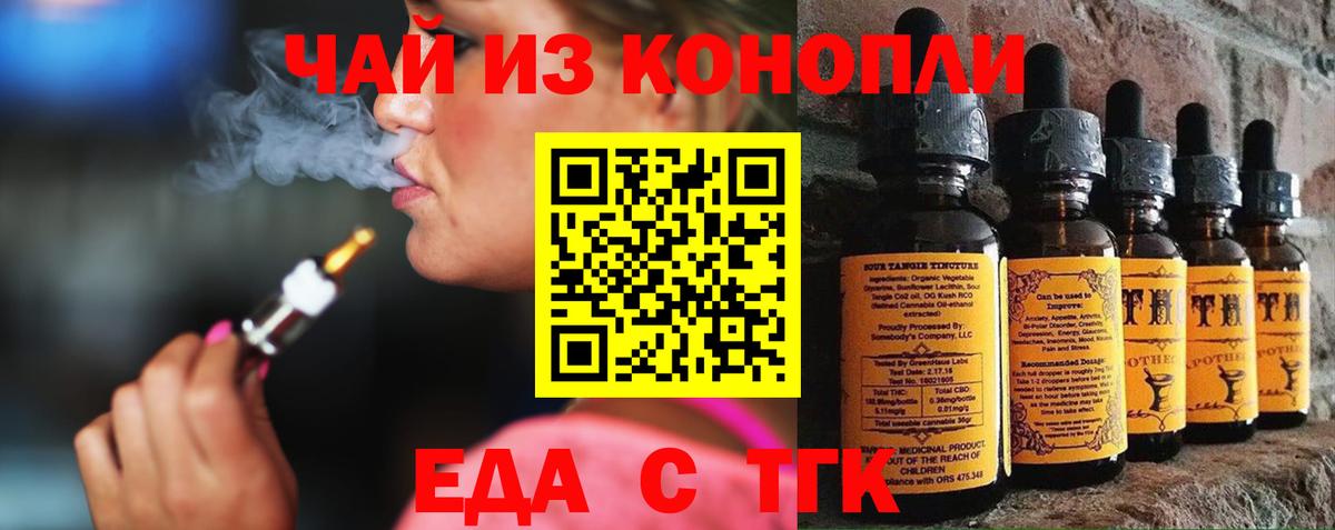 Рубцовск  Еда ТГК конопля  Вход с VPN 