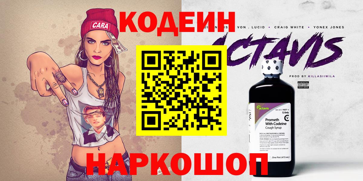 Кодеиновый сироп Lean Purple Drank Рубцовск