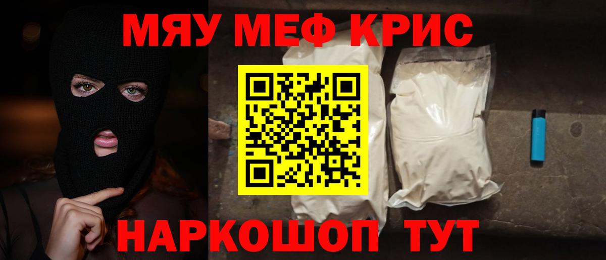 Рубцовск  Меф мука  МЯУ-МЯУ мука  Меф  Вход с VPN 